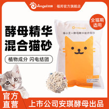 福邦酵母精华混合豆腐猫砂5斤