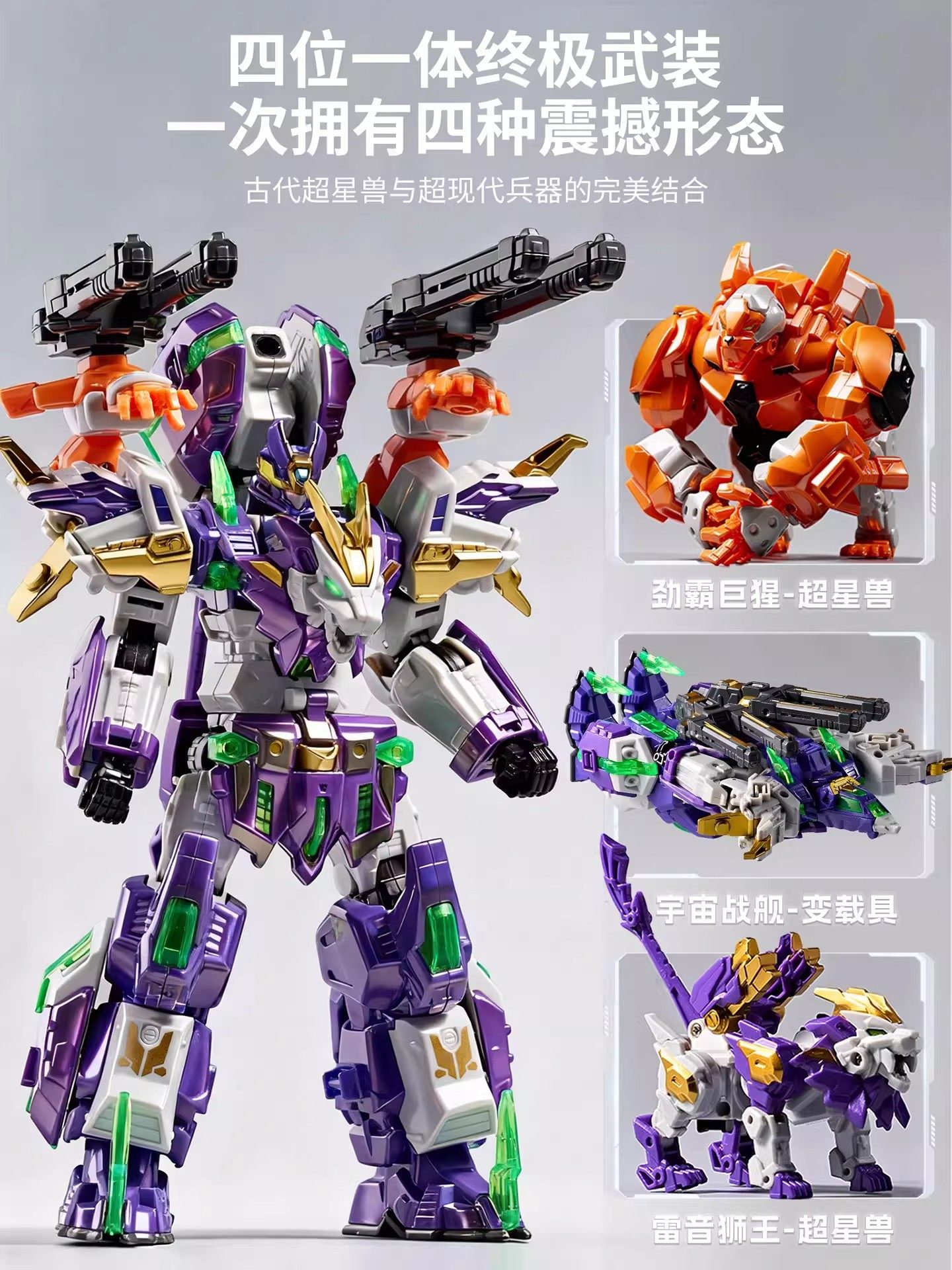 Transformers Alliance 6-Star Battle of the Beast Lion-Gryphon King King Kong Super Transformation War God Robot Car Robot 8 Boys' Birthday Gift