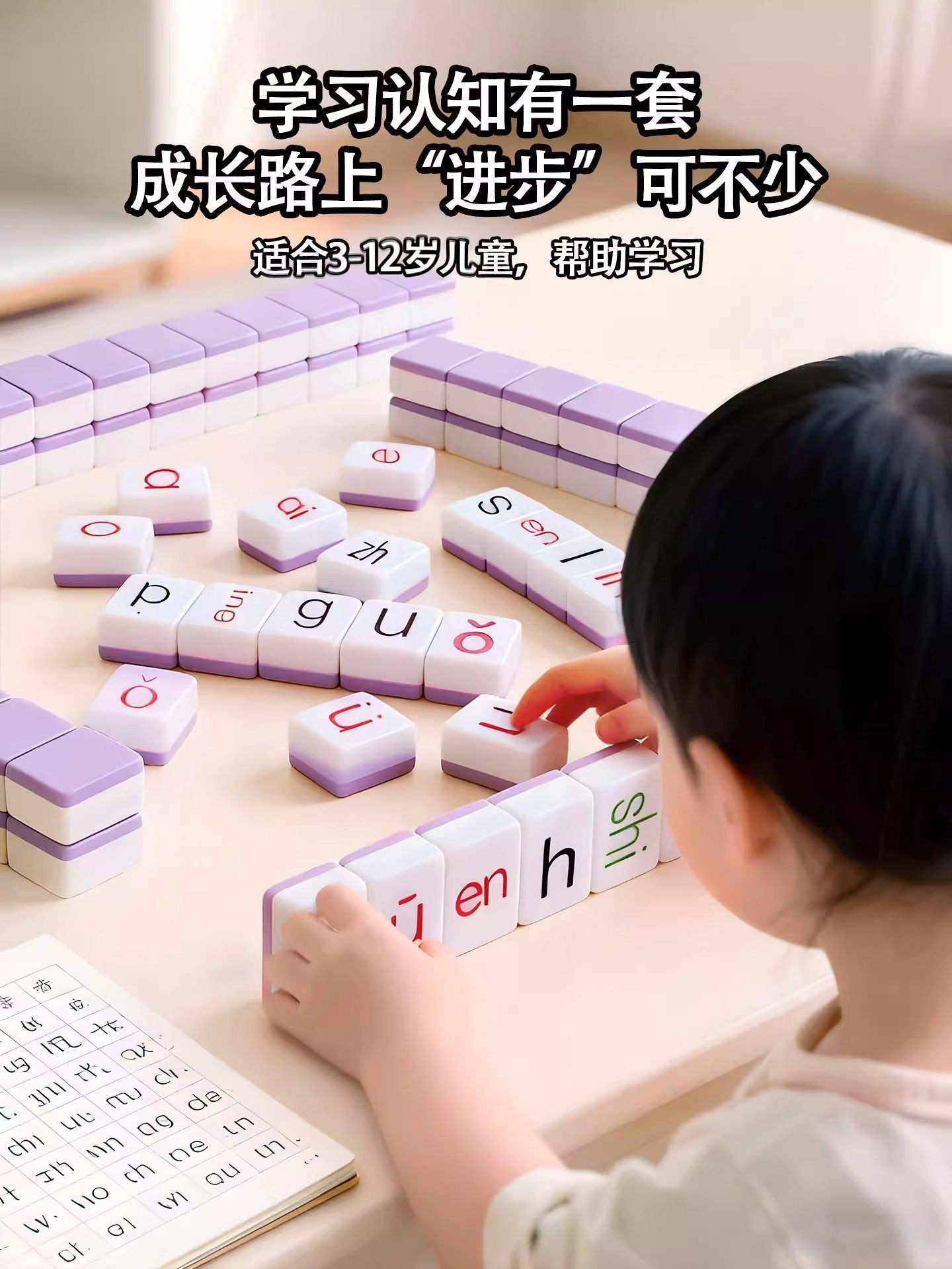 Children's Toys for Girls 2025 New Popular Pinyin Mahjong Educational Toys for Ages 3 to 6 and Above 9 Years Old Girls Pretend Play