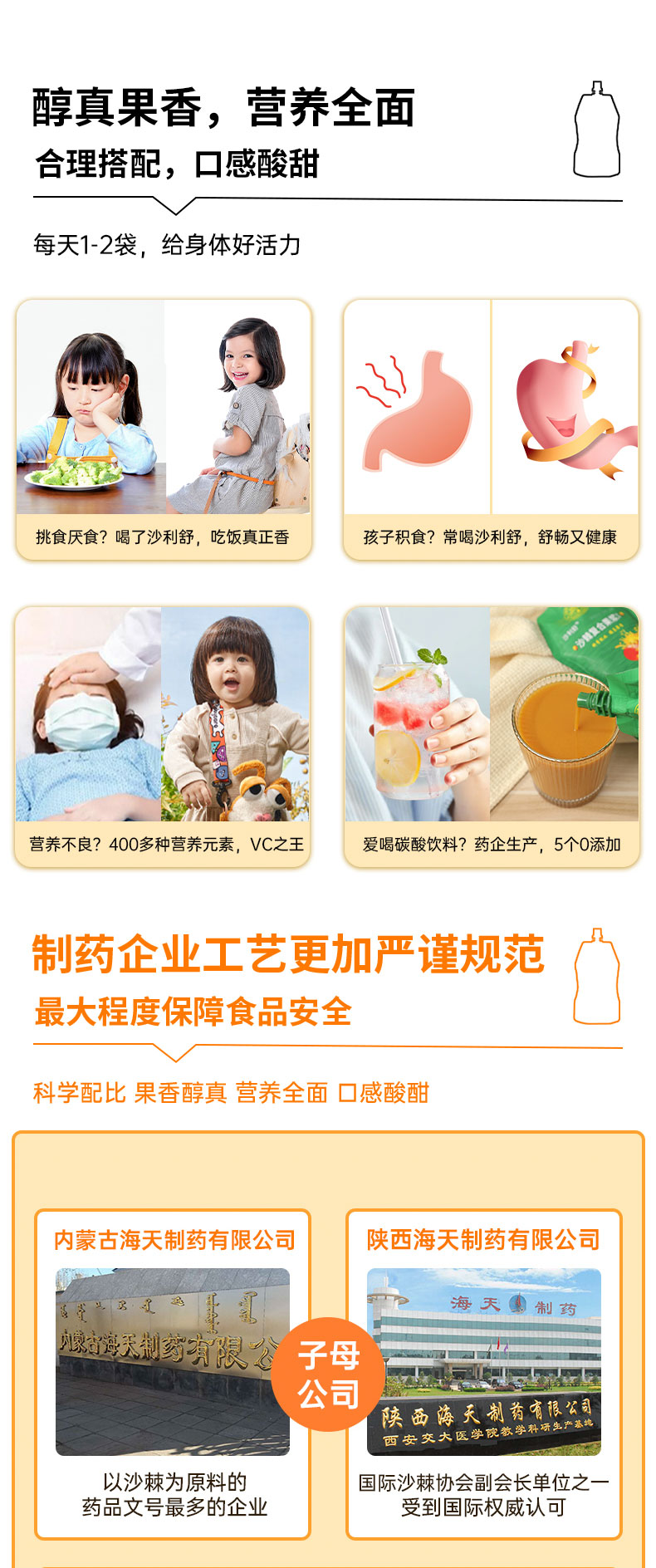 沙利舒 儿童沙棘开胃果浆 168g*14袋 天猫优惠券折后￥9.9包邮（￥84.9-75）