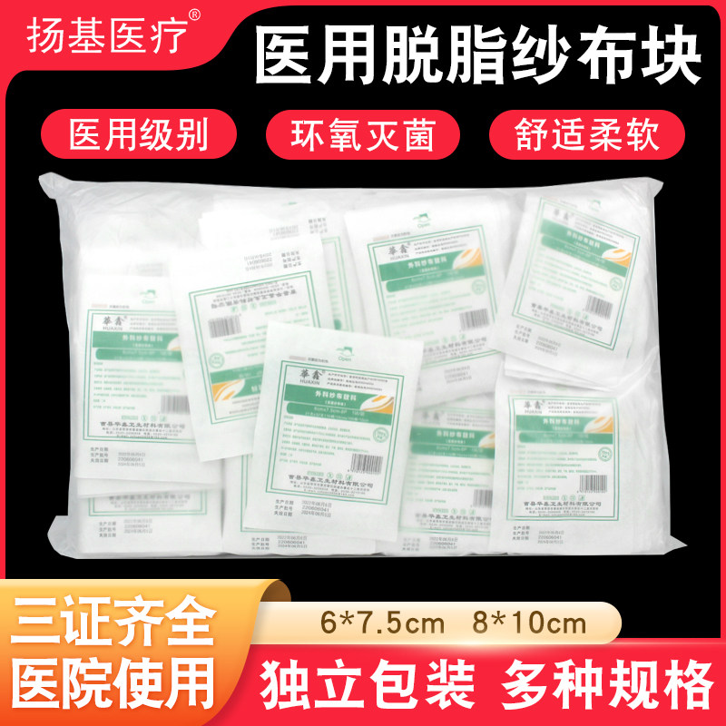 医用无菌纱布华鑫一次性外科换药纱布敷料伤口消毒包扎固定纱布块