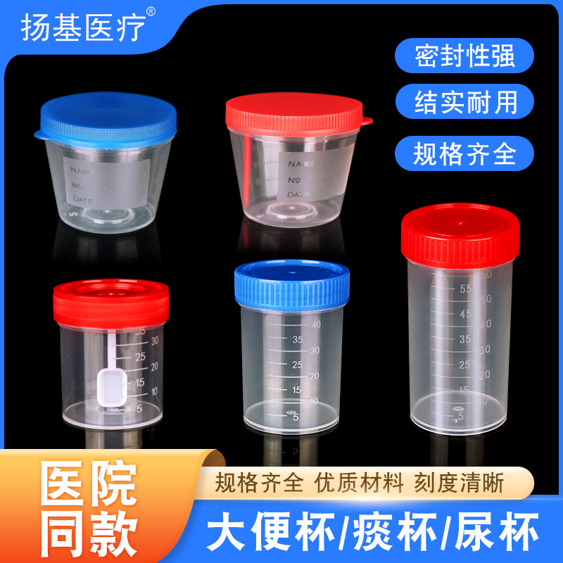 一次性尿杯大便杯痰杯40 60ml带刻度螺旋盖样品杯带盖标本瓶化验