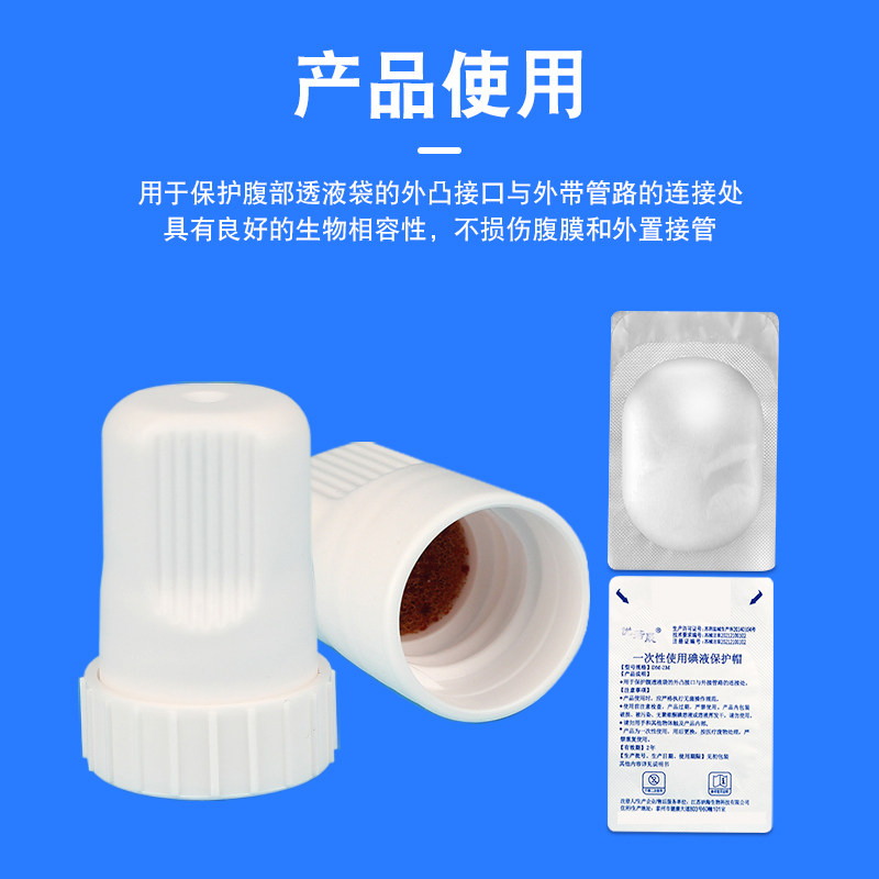 无敌了！腹透患者的福音，这些医用碘伏帽你绝对不能错过！🌟-6866-淘宝好物网