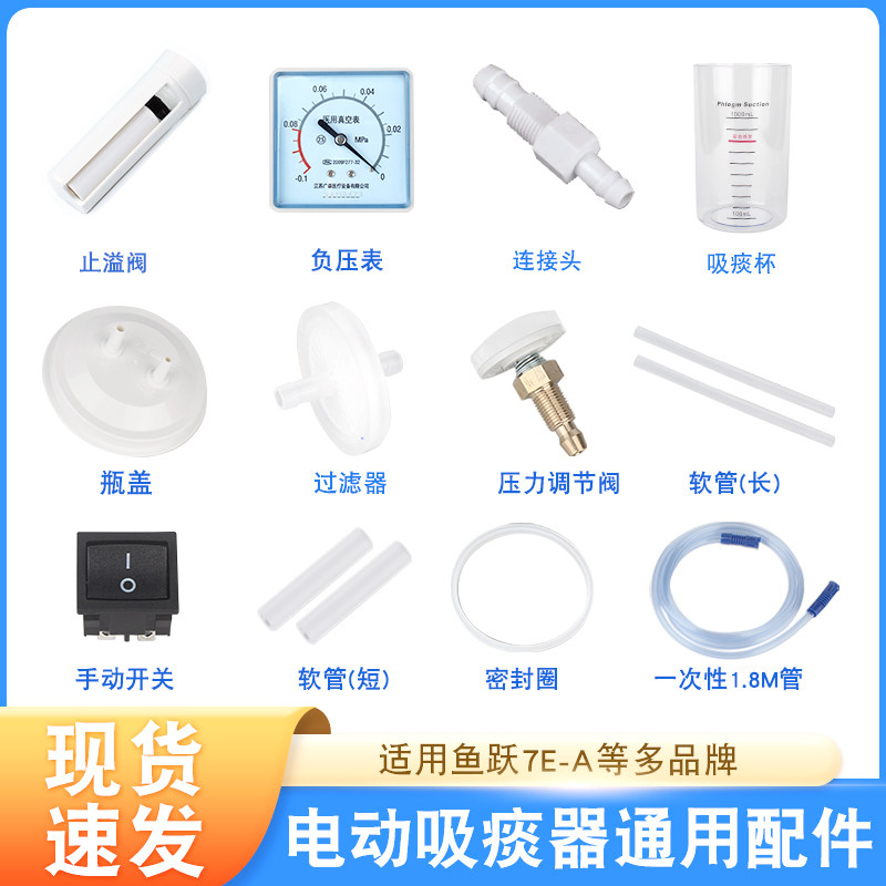 通用鱼跃7E-A/B/C吸痰器原装配件吸痰杯瓶盖过滤器连接管头负压表