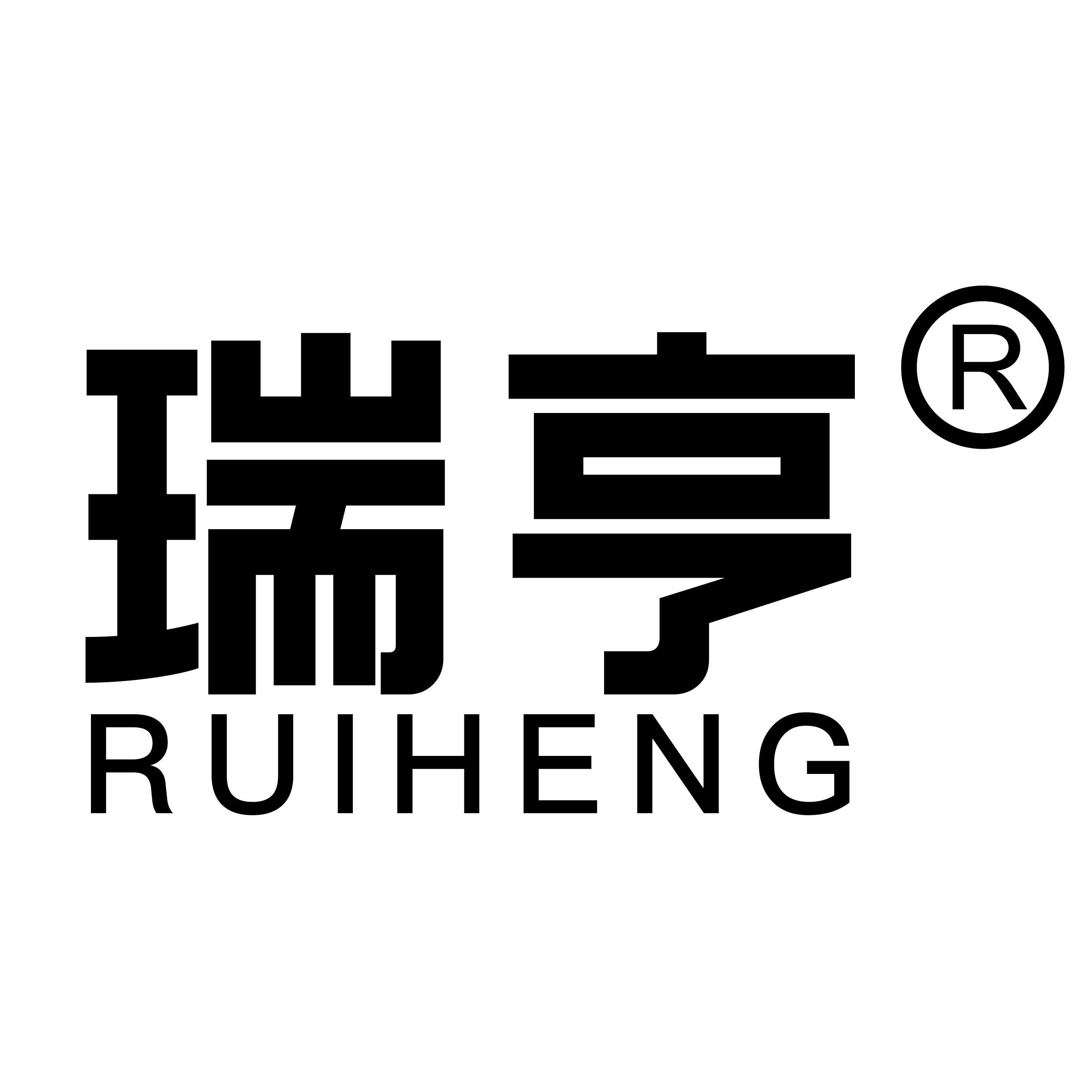 瑞亨五金