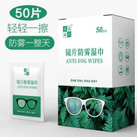 Очки Анти-Мистическое влажное влажное влажное полотенце-1 Коробка из 50 штук [Цзя хорошие продукты] ☆ Патентная модель
