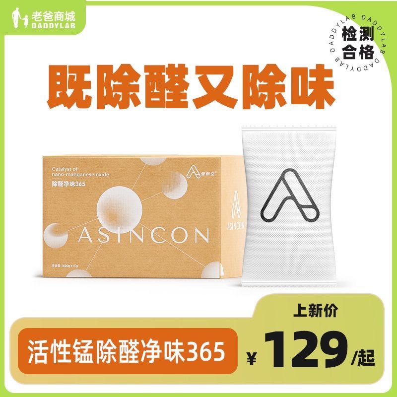 Dad Evaluation of the flagship store New fire original Aldehydes Net Taste Active Manganese Bag Decomposition Formaldehyde Cabinet Apart of Peculiar Charcoal Bag-Taobao