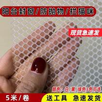Plastic net window protection net cat fence anti-theft window plastic net balcony net household parabolic sealing net