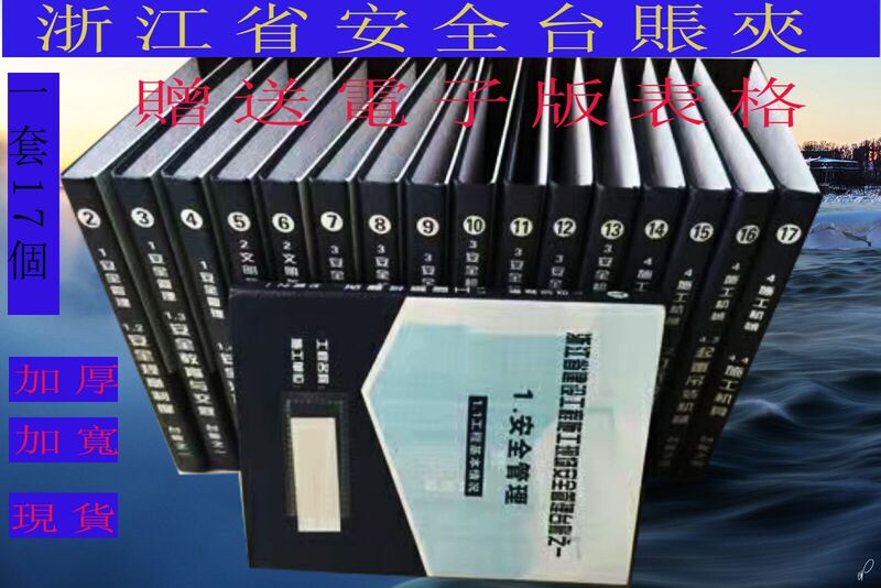 2023 Zhejiang Province Safety Ledger Folder, Safety Management Ledger, Safety Information Folder, Widened, High-Quality Materials, Includes Safety Information in Word Format, 17 Folders/Set
