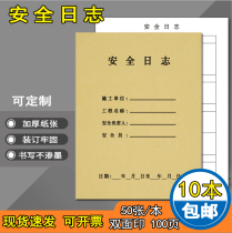 Safety log 100 pages A4 Construction log Construction site safety construction record This project supervision diary Safety supervision record form Construction enterprise inspection safety registration
