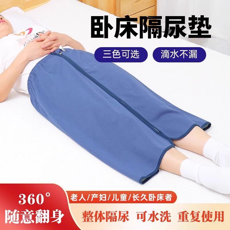 瘫痪老人隔尿裙老人防尿裙老人失禁尿垫成人隔尿裙卧床尿床专用裤