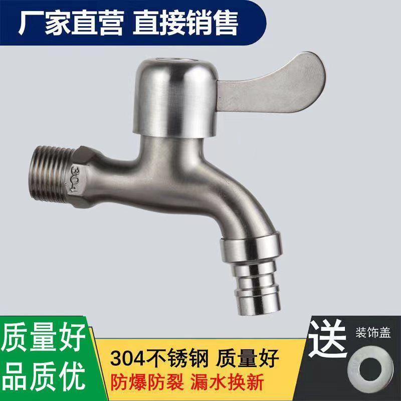 304 stainless steel tap washing machine tap special lengthened water nozzle connector Home 4 minutes quick opening common single cold-Taobao