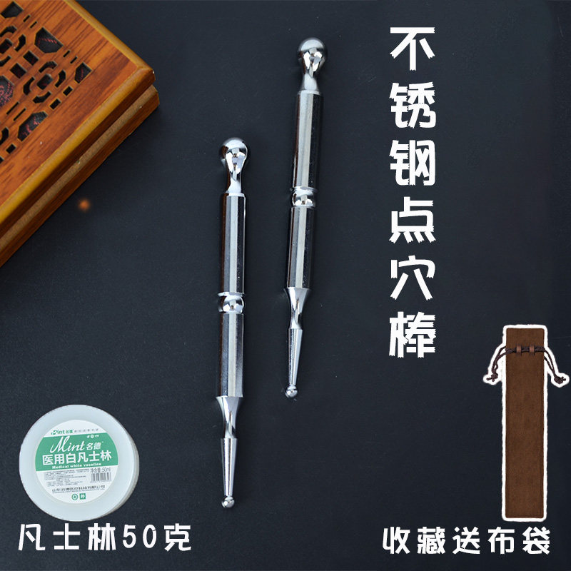 柳才久同款不锈钢点穴棒足底按摩诊疗棒套餐足疗工具拨筋棒点穴笔