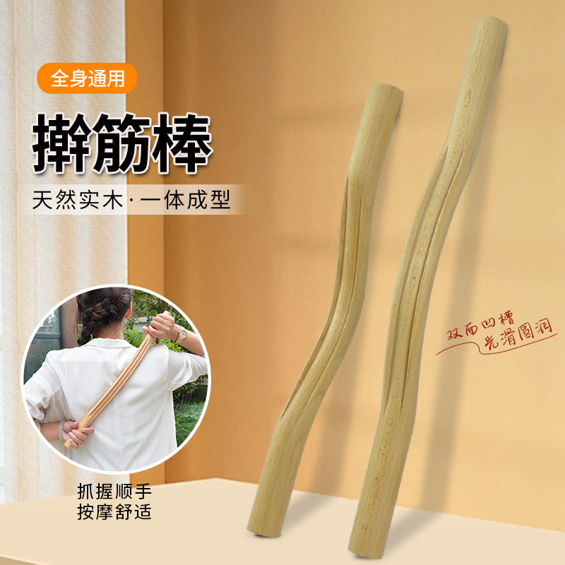 榉木擀筋棒开背推背神器全身通用刮痧按摩工具经络推拿养生赶筋棒