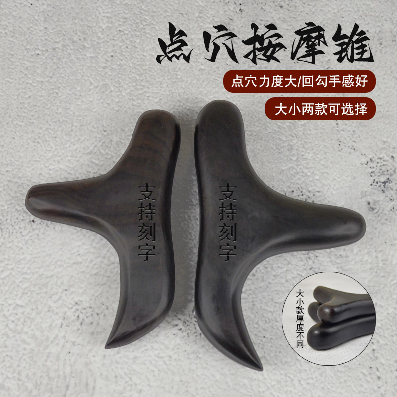 天然黑檀木质点穴锥三角雀按摩器足疗脚底穴位按压棒全身经络疏通