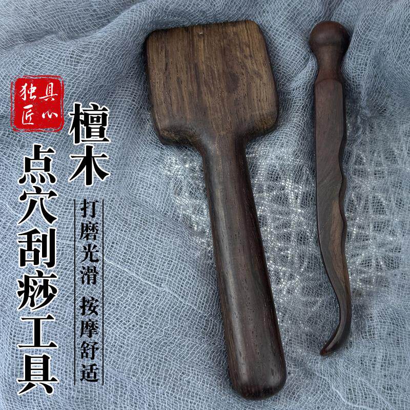 檀木刮痧铲实木推拿工具全身通用经络疏通按摩棒中医升阳铲拨筋棒