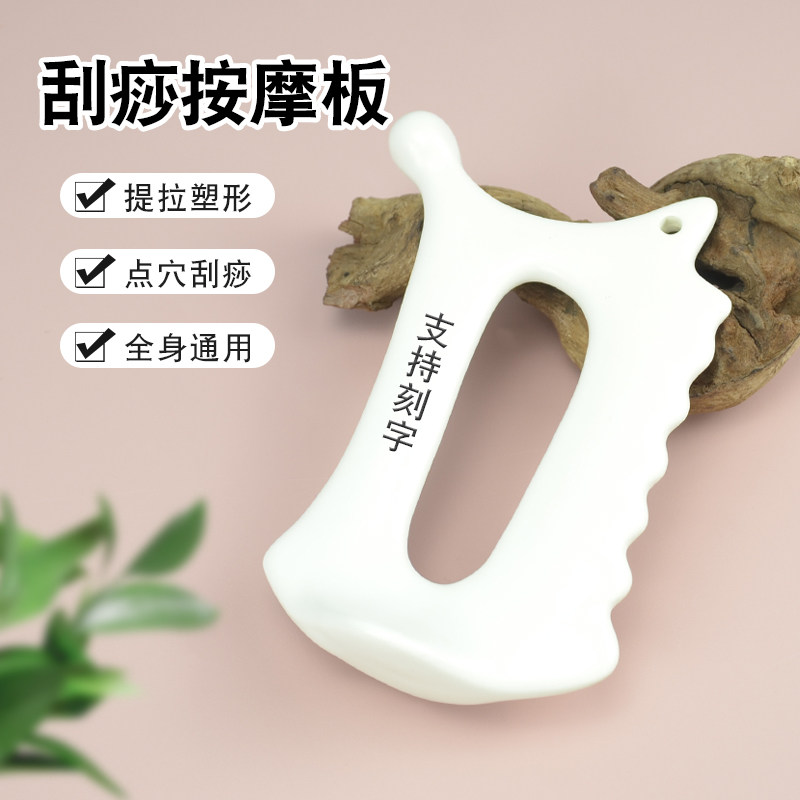陶瓷美容刮痧板脸部面部提拉塑形疏通经络穴位按摩拨筋肩颈刷淋巴