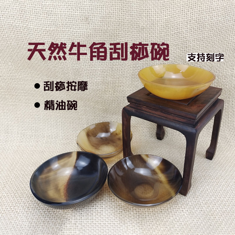 牛角刮痧碗开背肩颈经络疏通刮痧碟圆形面部美容刮痧板片精油碟