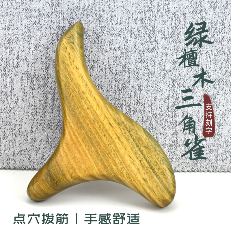 绿檀木三角雀脚底穴位按压锥足疗肩颈中医养生工具实木点穴拨筋棒