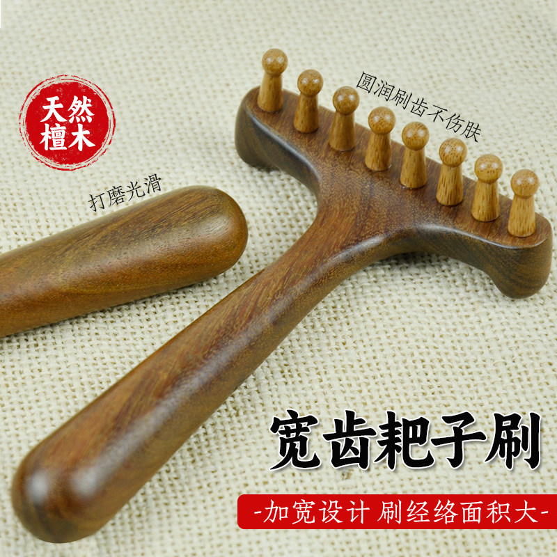 檀木头皮按摩梳八爪头部头疗钉耙梳经络疏通刮痧刷肩颈部点穴拨筋