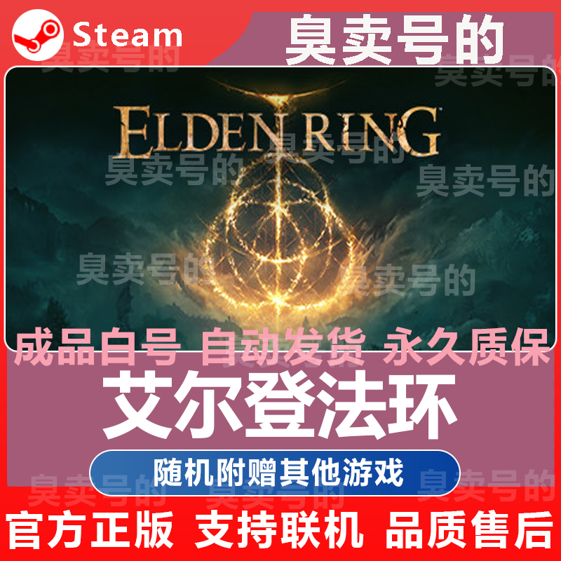 Steam Elden Ring Golden Tree Shadow Elden Ring Non-Cdk Non-Activation Code Permanently Playable Finished Product White Account Steam Elden Ring Golden Tree Shadow Elden Ring Non-Cdk Non-Activation Code Permanently Playable Finished Product White Account