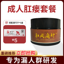 Special medicine for anal fistula perianal abscess in adults and infants stubborn anal fistula perianal abscess painful lump anal fissure and pus