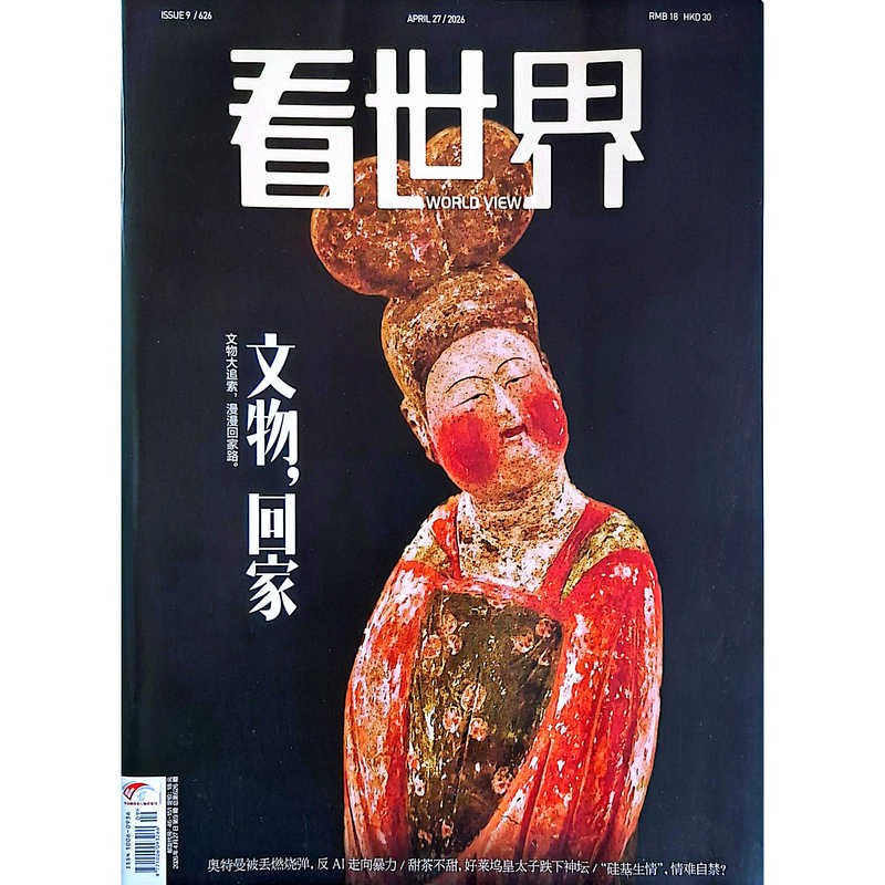 Read the New Issue of the World View Magazine 2026 Issue 9 // Read the World View Magazine Issues 1-26 for 2025, and Full-Year Subscription for 2024/2025 for Extracurricular Reading for Middle and High School Students
