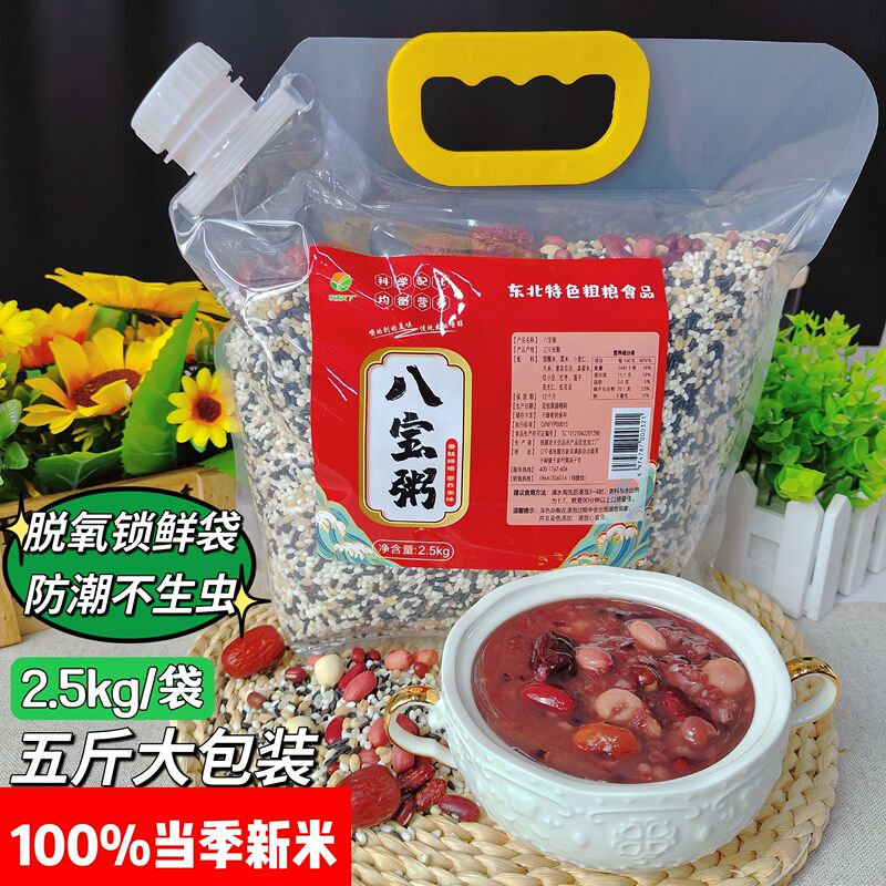 New Rice Eight-Treasure Porridge Ingredients, a Combination of Five Grains and Miscellaneous Grains, Suitable for Home and Commercial Use, Large Packaging, Breakfast Porridge, Grain Rice Ingredients New Rice Eight-Treasure Porridge Ingredients, a Combination of Five Grains and Miscellaneous Grains, Suitable for Home and Commercial Use, Large Packaging, Breakfast Porridge, Grain Rice Ingredients