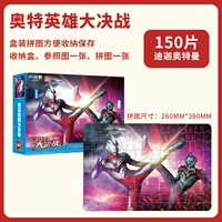 Подарочная коробка, Ультрамен Тига, 150 штук