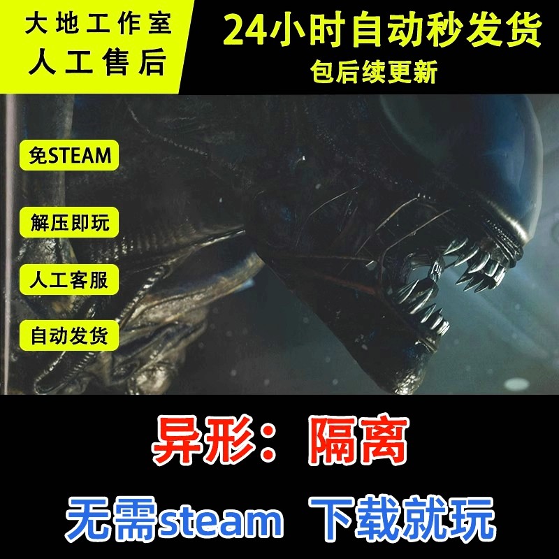 Steam上的异形游戏大观:一场惊悚之旅_steam游戏_淘宝游戏网