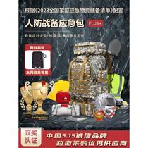 Civil Air Defense Preparedness Emergency Kit Disaster Prevention Family Equipment Doomsday Supplies Reserve Outdoor Survival Equipment Complete Set of National Standards