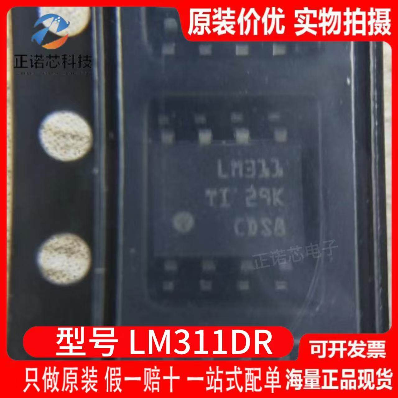 Микросхема аналогового компаратора LM311DR absolute TI совершенно новая оригинальная импортная микросхема аналогового компаратора SMD SOIC-8