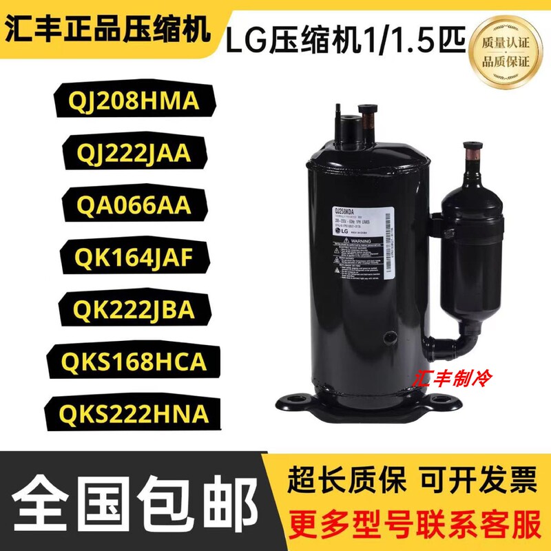 1 Hp 1.5 Hp Lg Compressor Qj208Hma Qj222Jaa Qa066Aa Qk164Jaf Qk222Jba 1 Hp 1.5 Hp Lg Compressor Qj208Hma Qj222Jaa Qa066Aa Qk164Jaf Qk222Jba