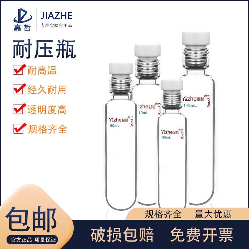 翌哲牌玻璃耐压管 厚壁耐压瓶 水解管 螺口纳氏比色管四氟试管瓶5/10/ 25/50/100ML氨基酸密封反应管总磷总氮
