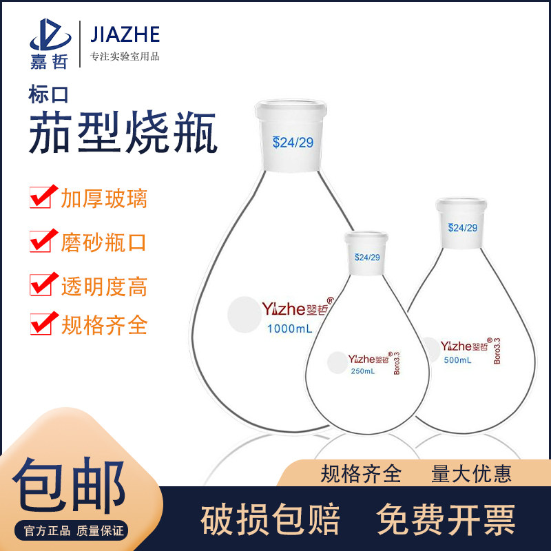 翌哲牌 茄形烧瓶旋转蒸发仪旋蒸瓶校同心厚壁透明高硼硅玻璃仪器容量10 25 50 100 250 500 1000 2000 3000mL