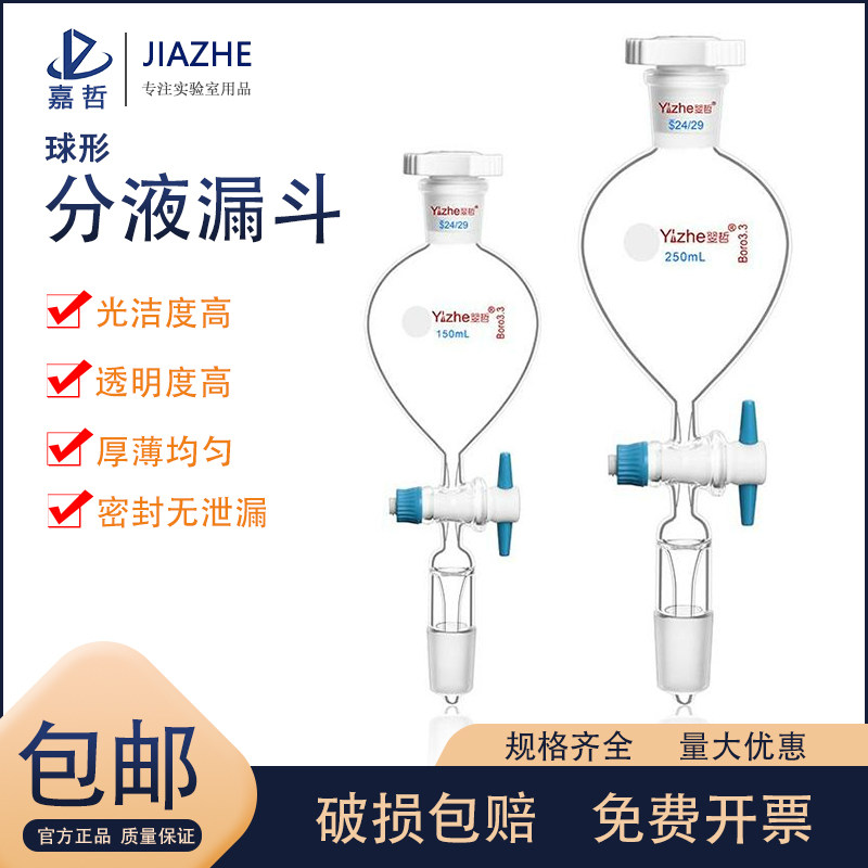 翌哲标口球形分液漏斗玻璃活塞四氟活塞60/125/250/500/1000/2000标准磨砂口19*2/24*2高硼硅厚料玻璃可定制