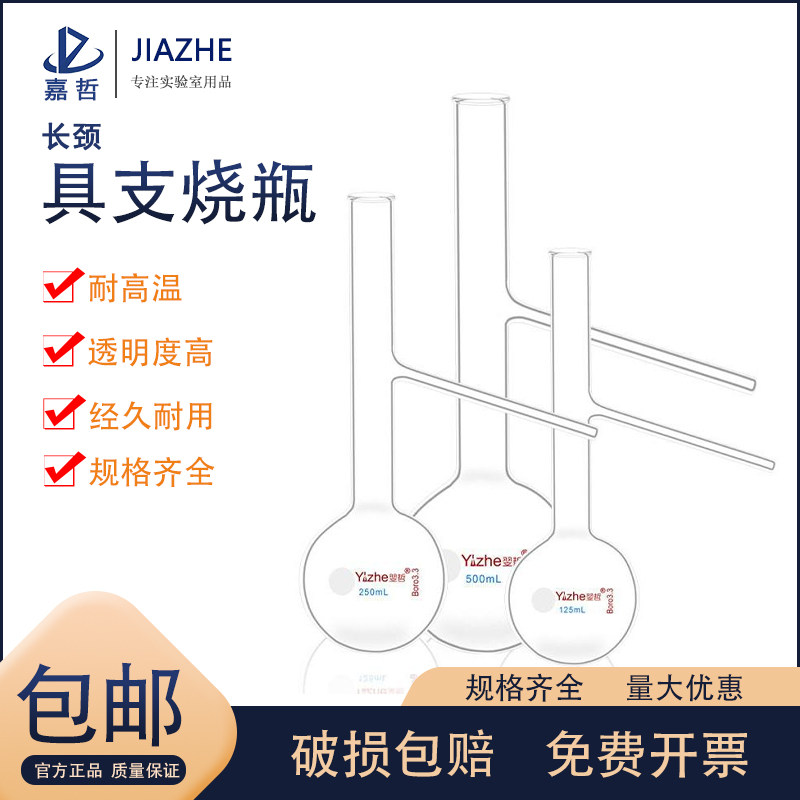 翌哲牌 具支蒸馏烧瓶石油馏程烧瓶长颈烧瓶125ml/250ml/500ml/1000ml 钢铁石油烧瓶玻璃蒸馏器长颈加厚耐高温
