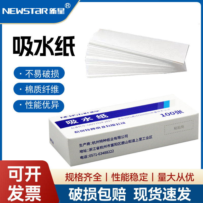 新星吸水纸100张/盒 清洁除尘初中学化学生物实验器材 擦镜纸防潮纸生物切片载玻片盖玻片 教学耗材用具
