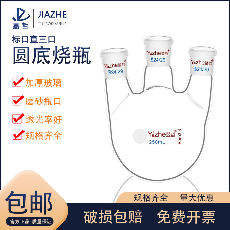 翌哲 高硼硅玻璃直三口圆底烧瓶三颈厚壁反应瓶蒸馏烧瓶50 100 250 500 1000 2000ml 3L 5L 10L 20L实验室用
