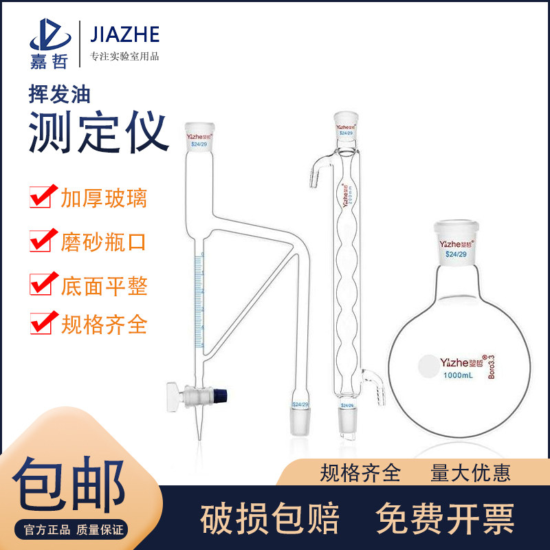 挥发油测定器量管5ml测定仪测定装置轻油提取器实验室玻璃器皿