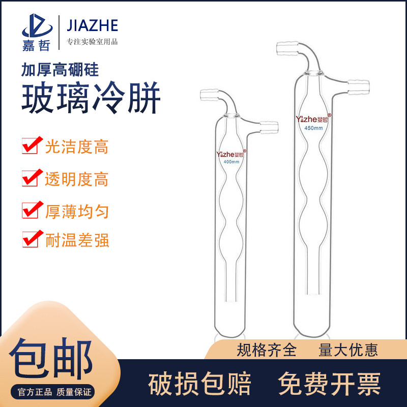 翌哲牌 高硼硅加厚玻璃直球形型一体分体式冷肼液氮用25 30 35 40 50mm*200 250 300 400mm实验室玻璃仪器