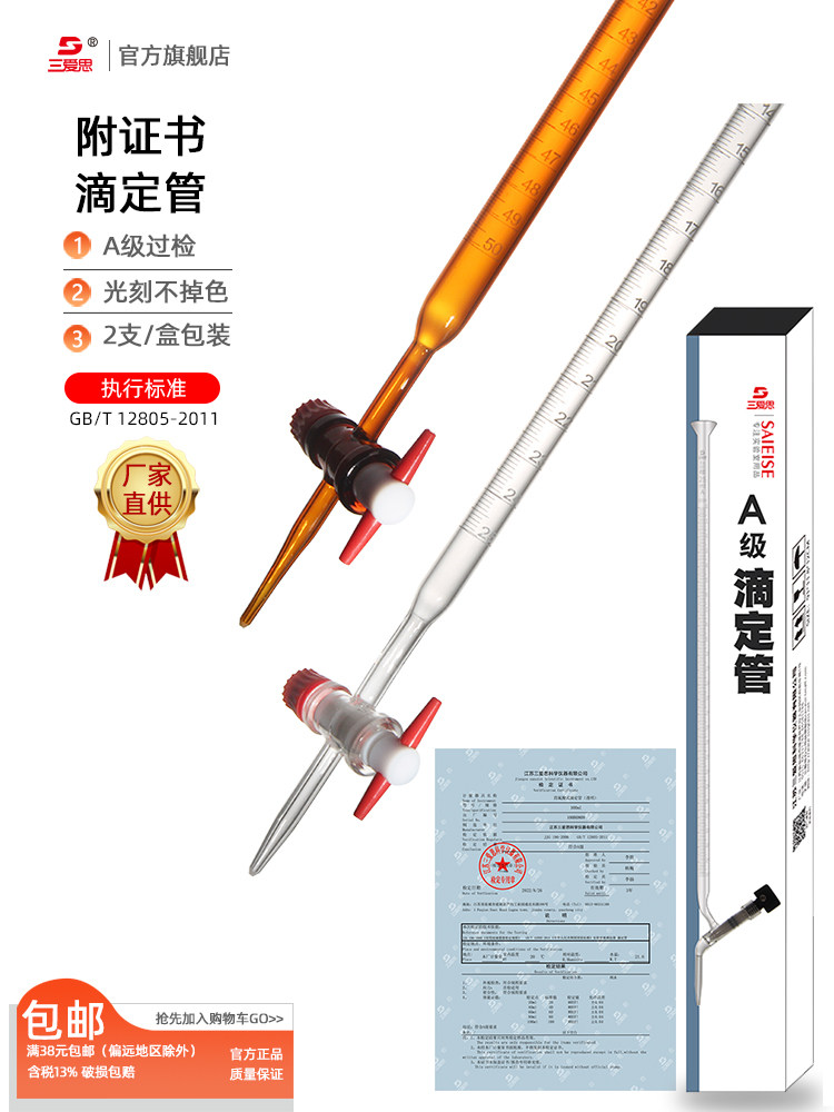 三爱思光刻滴定管A级过检10 25 50 100ML白色棕色碱酸式玻璃活塞酸碱通用四氟密封科学实验室试剂瓶仪器厂家