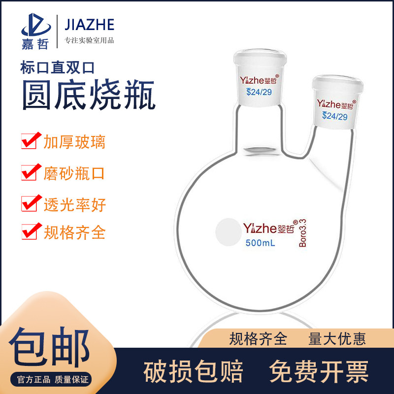 翌哲牌圆底烧瓶直双口烧瓶高硼硅厚壁圆底烧瓶标口四颈反应器烧瓶100/250/500/1000/2000/3000ml实验器材器皿