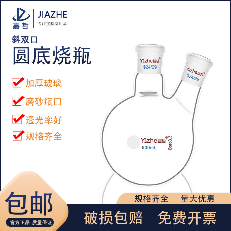 翌哲牌二口圆底烧瓶斜直两口蒸馏装置反应瓶科学实验室高硼硅玻璃仪器容量10 25 50 100 250 500 1000 2000mL