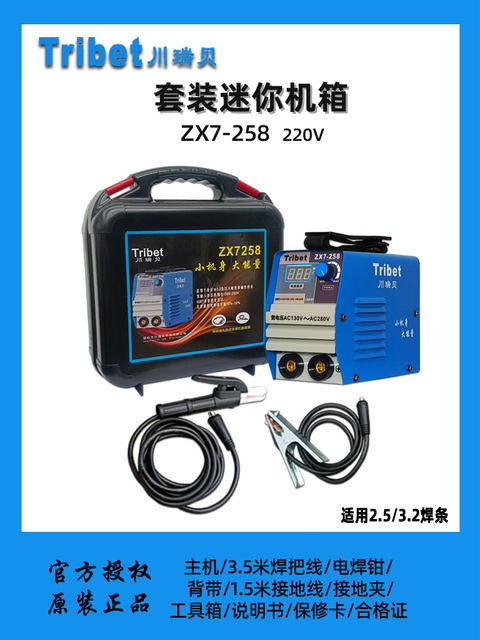 Chuanruibei Zx7-258 Welding Machine Household All-Copper Small 220V Small Body Wide Voltage with Chassis 3.2 Welding Rod
