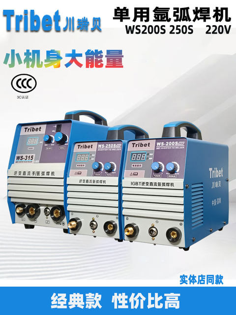 Chuanruibei Electric Welding Dual-Use All-In-One Machine 220V Household Stainless Steel Argon Arc Welding Machine Ws200S250S250A315