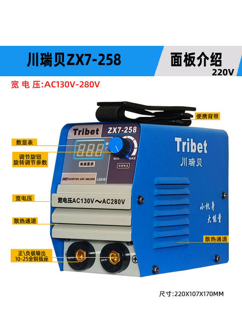 Chuanruibei Zx7-258 Welding Machine Household All-Copper Small 220V Small Body Wide Voltage with Chassis 3.2 Welding Rod