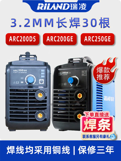 Ruiling Small Welding Machine Arc200Ds/200Ge/250Ge220V380V Household Pure Copper Portable Single Phase