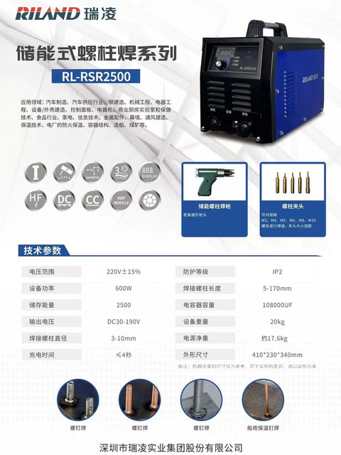 Ruilin Capacitor Energy Storage Stud Welding Machine Sw2500 Digital Display 220V Insulation Stud Welding Machine Rlrsr2500/4000