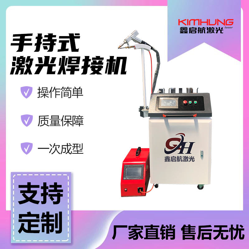 Hand-held laser welding machine removable industrial-grade laser welding machine carbon steel stainless steel fiber laser welding machine